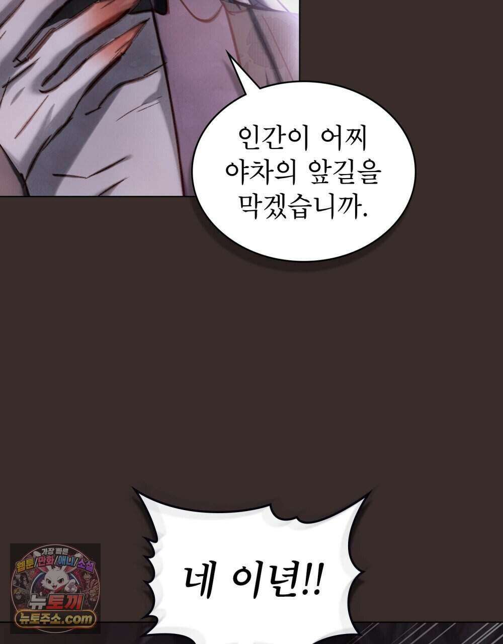 야행(夜行)  60화 44