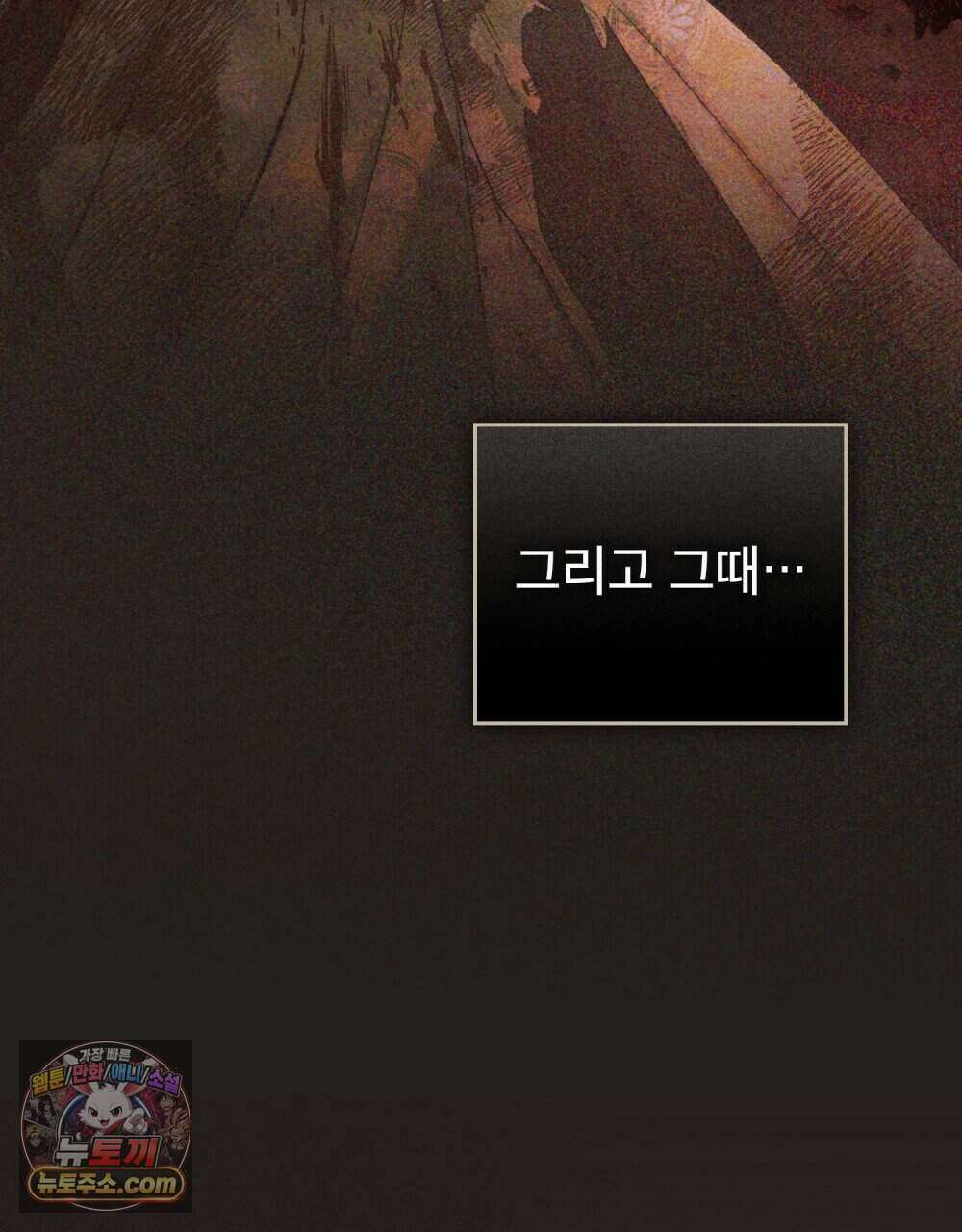 야행(夜行)  60화 64