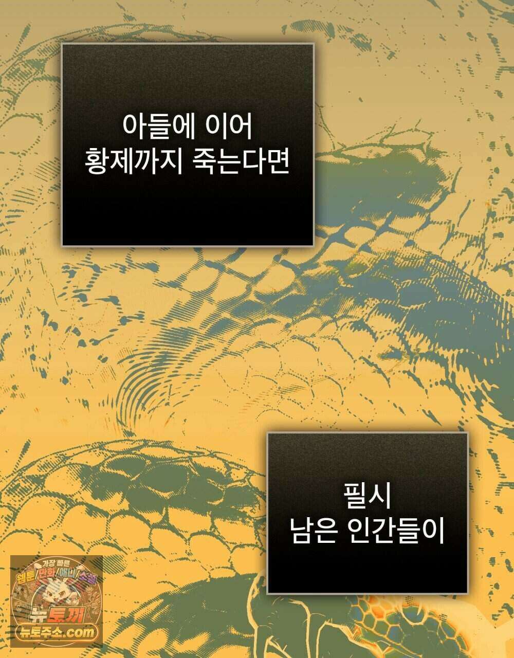 야행(夜行)  60화 70