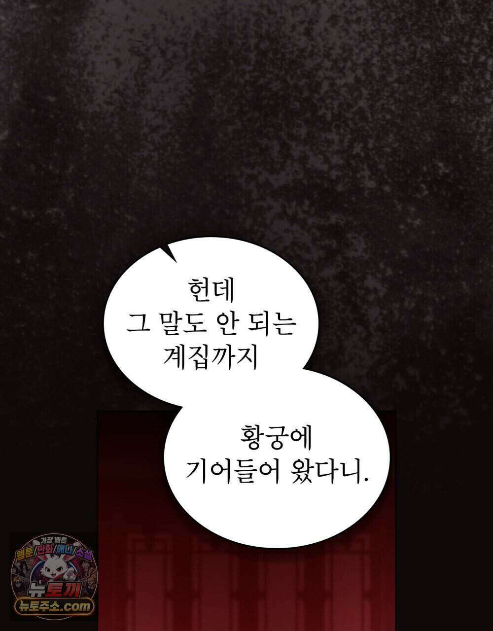 야행(夜行)  60화 78