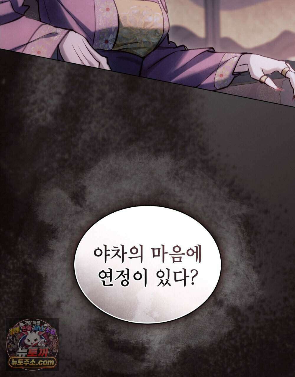 야행(夜行)  60화 83