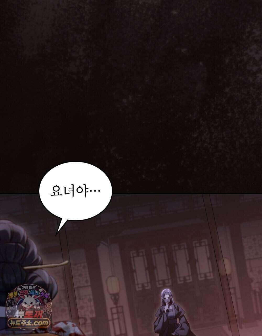 야행(夜行)  60화 84
