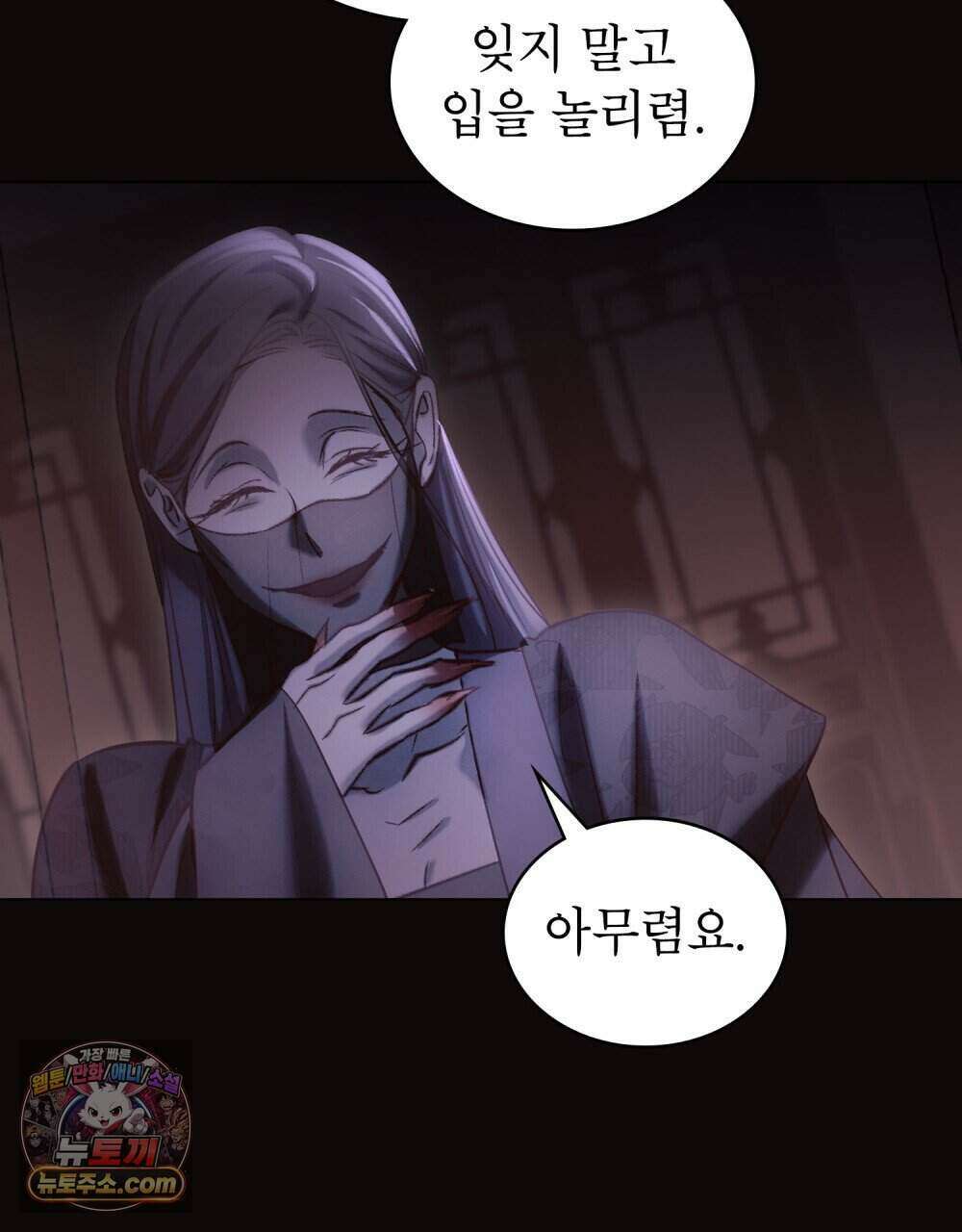 야행(夜行)  60화 86