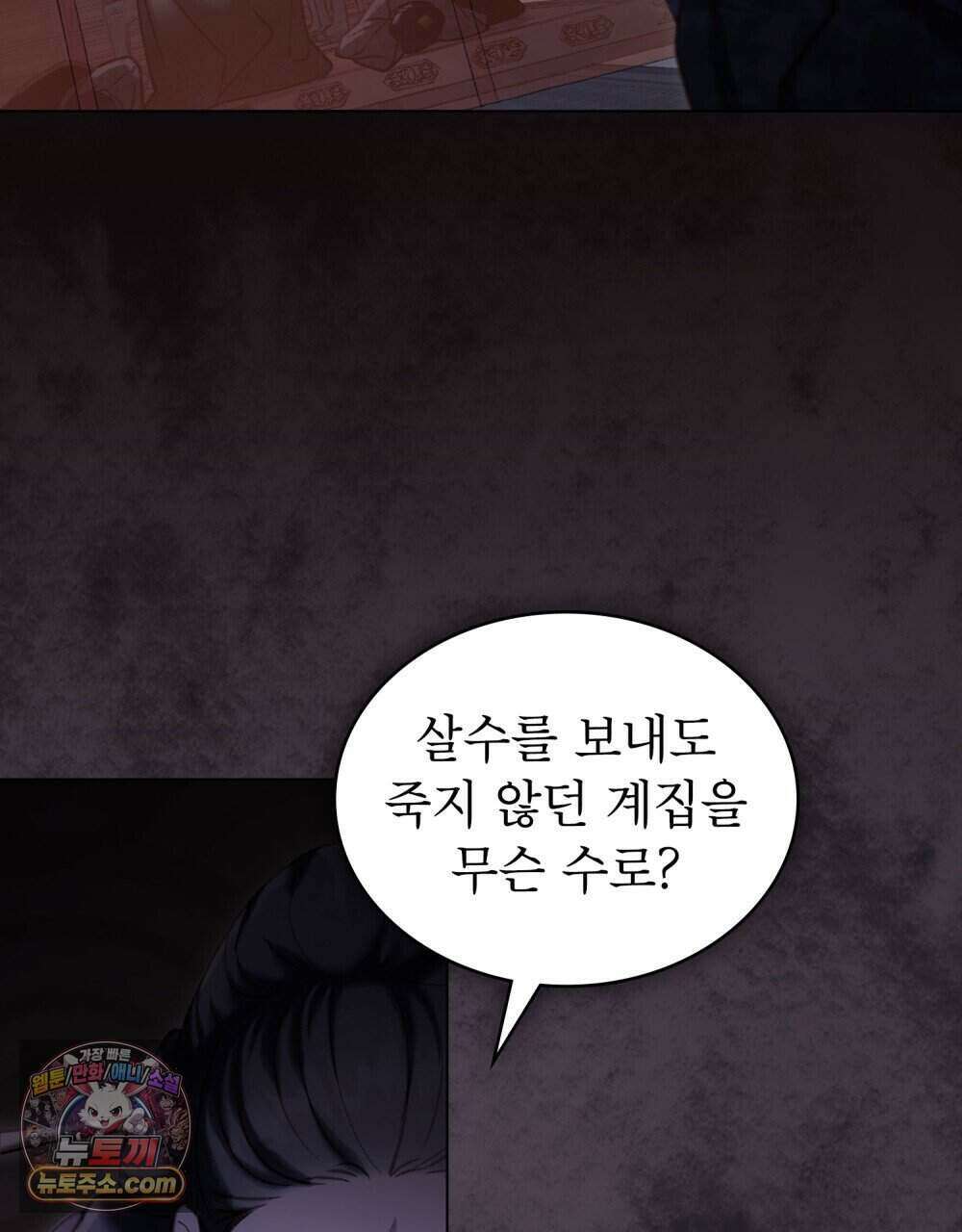 야행(夜行)  60화 88
