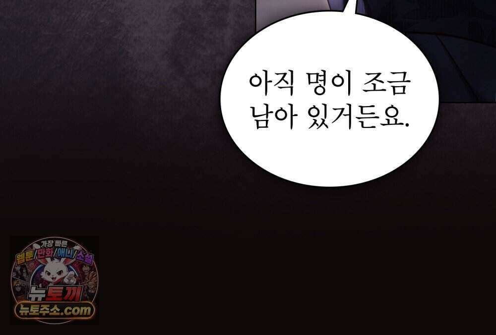 야행(夜行)  60화 90