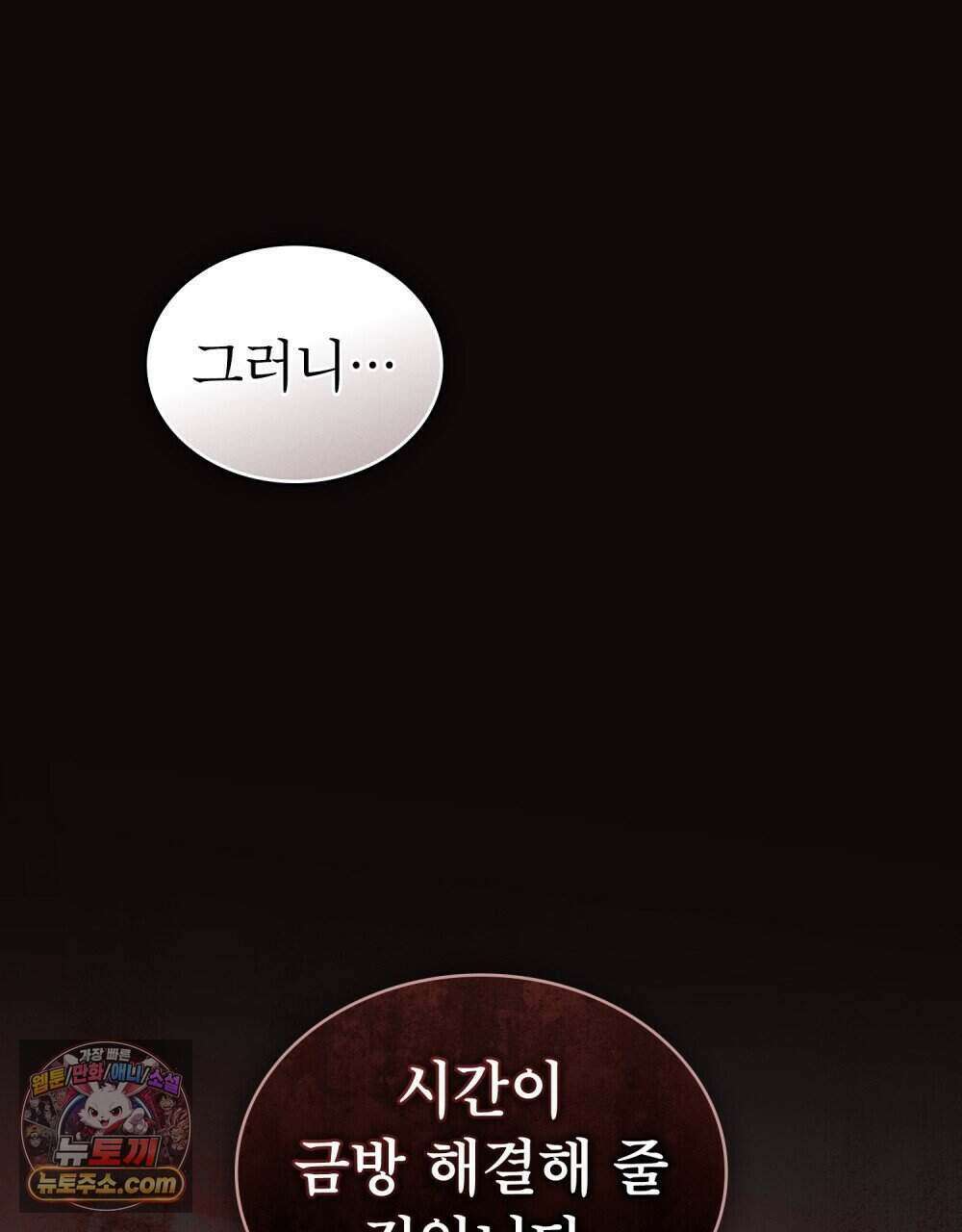 야행(夜行)  60화 91