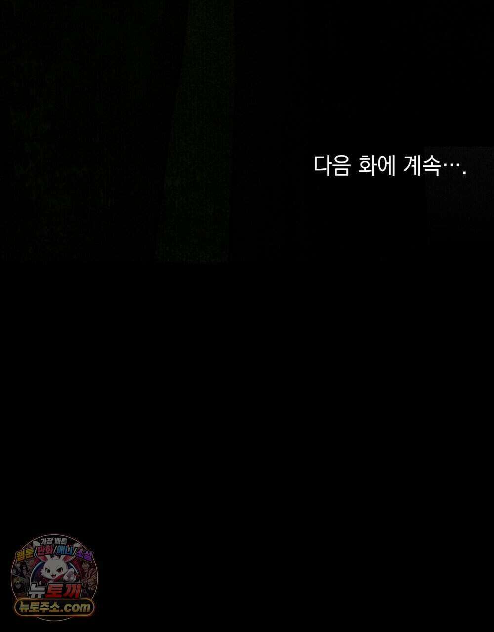 야행(夜行)  60화 94