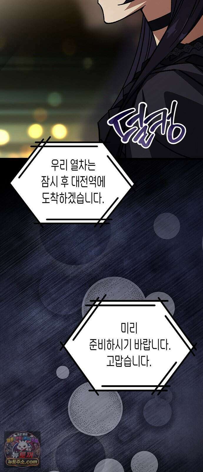 Lv.99 흑염의 프린세스 45화 6
