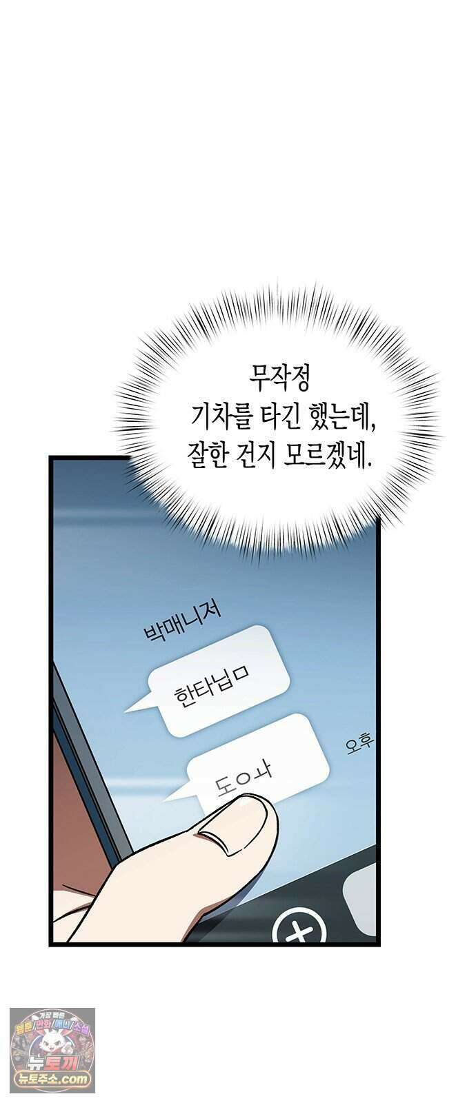 Lv.99 흑염의 프린세스 45화 9
