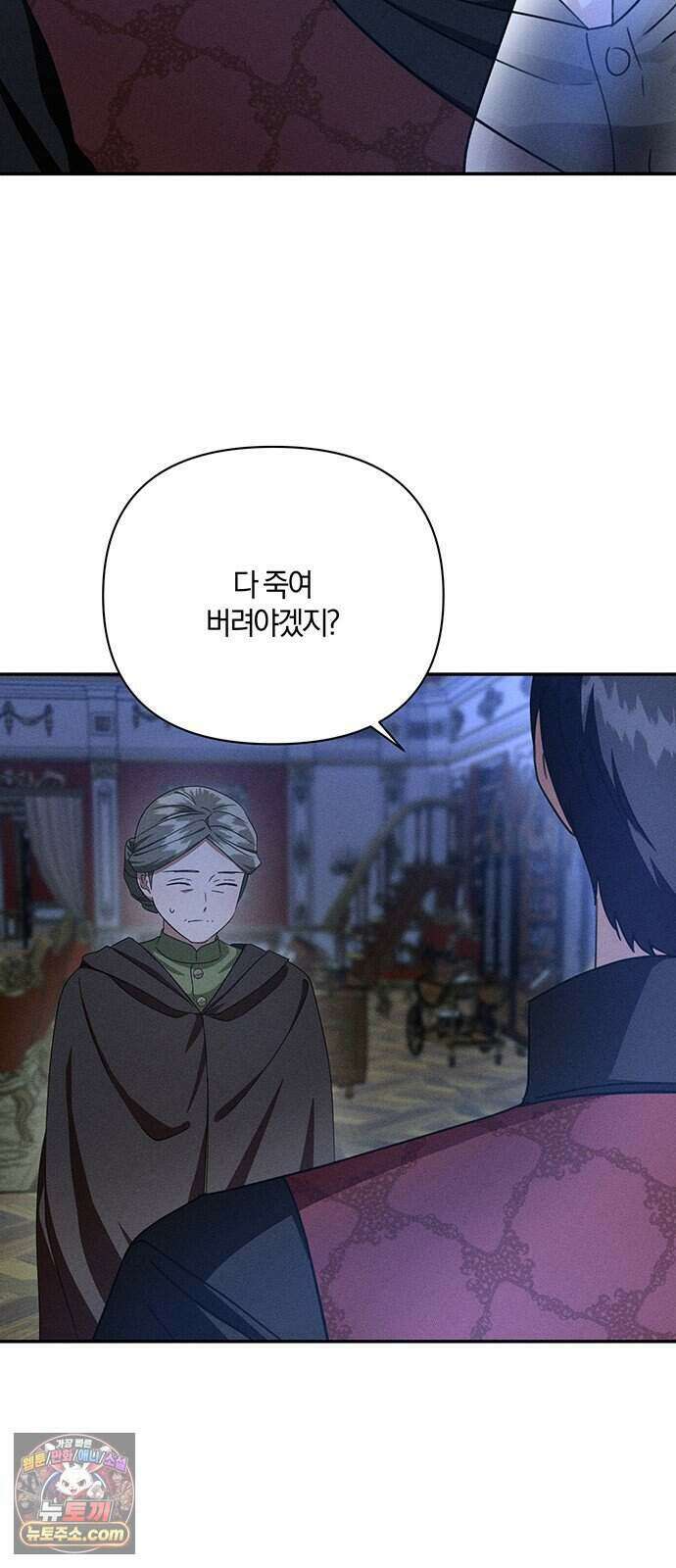 함부로 친절하지 말라 84화 3