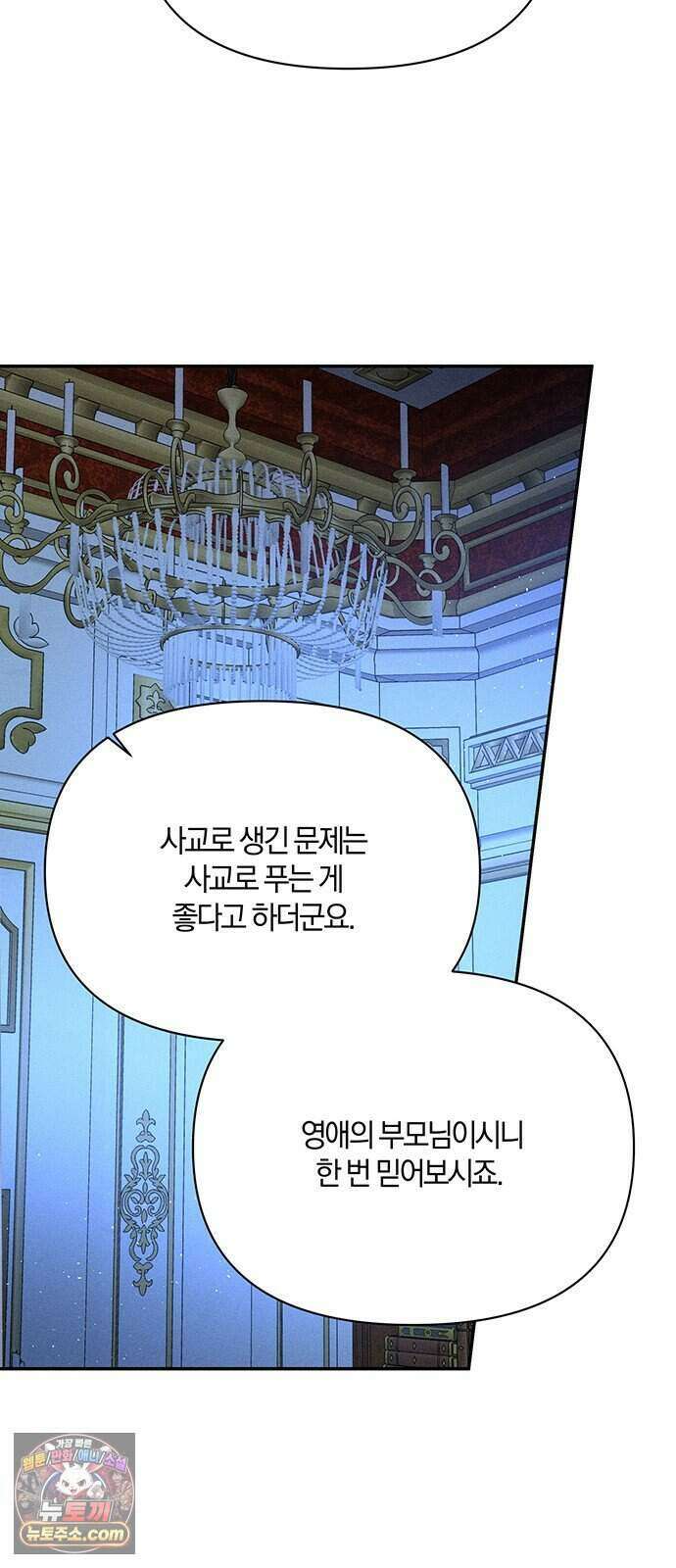 함부로 친절하지 말라 84화 5