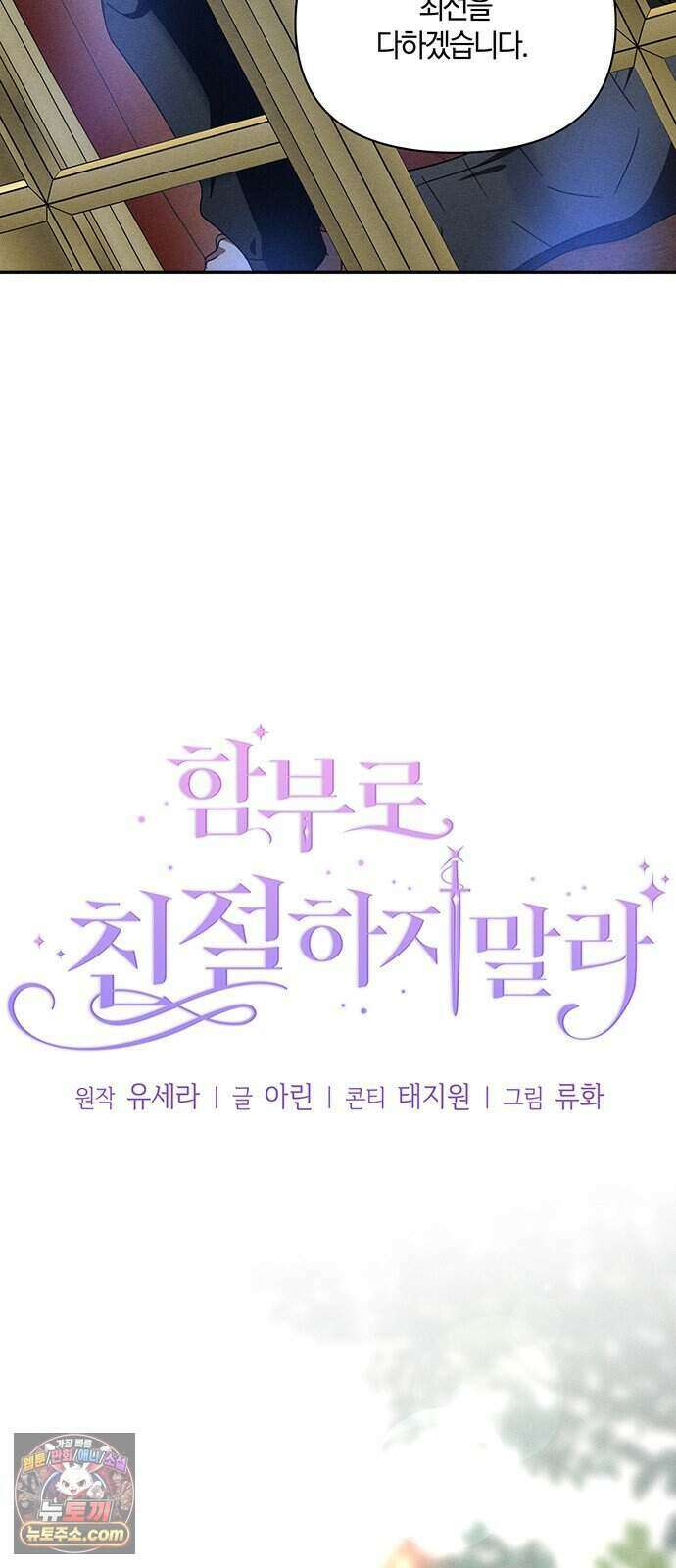함부로 친절하지 말라 84화 7