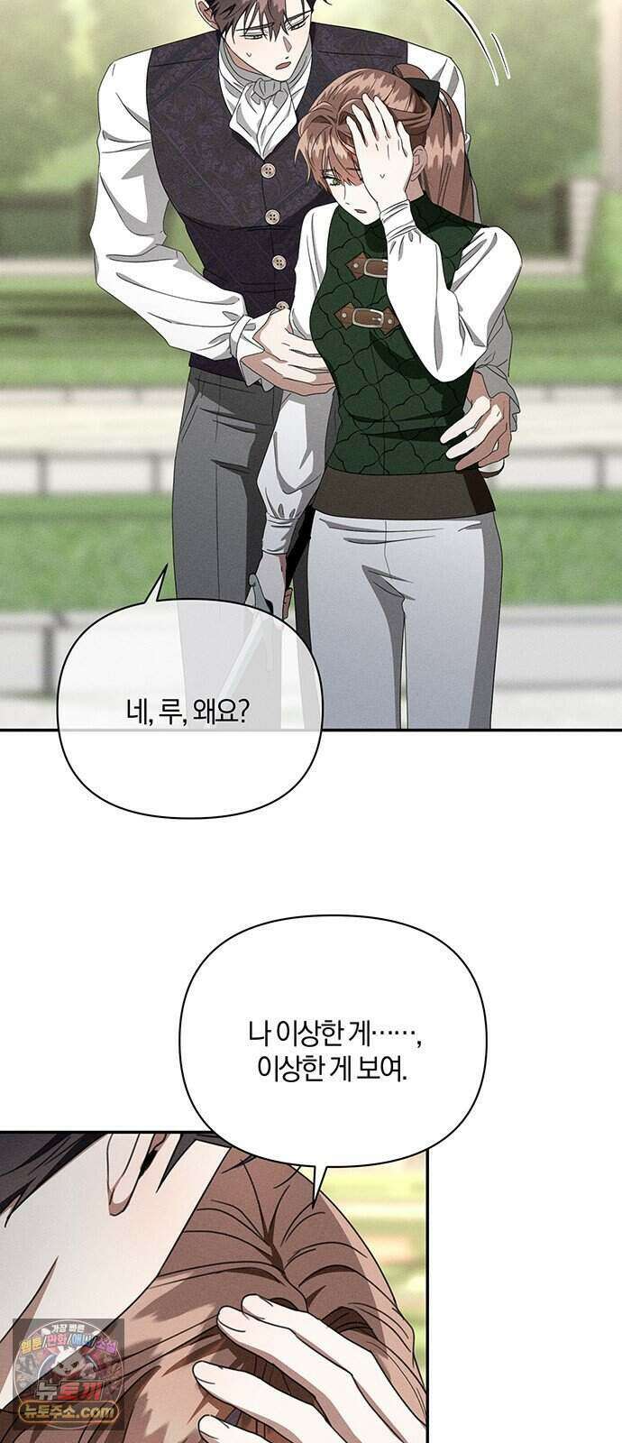 함부로 친절하지 말라 84화 15