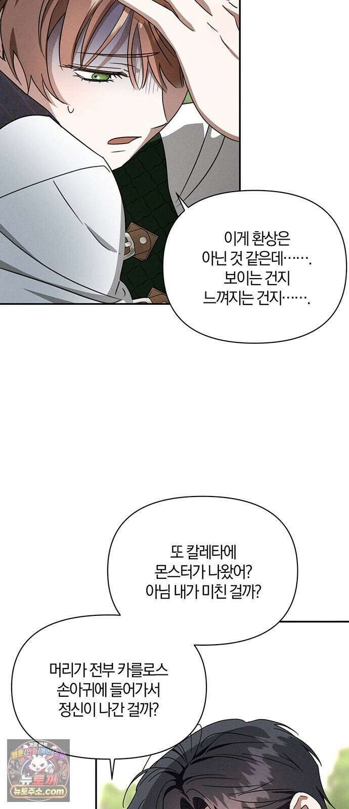 함부로 친절하지 말라 84화 16