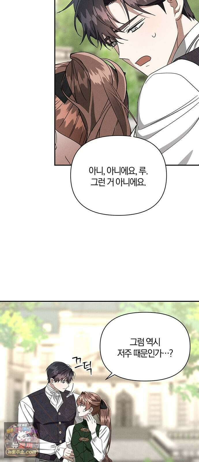 함부로 친절하지 말라 84화 17