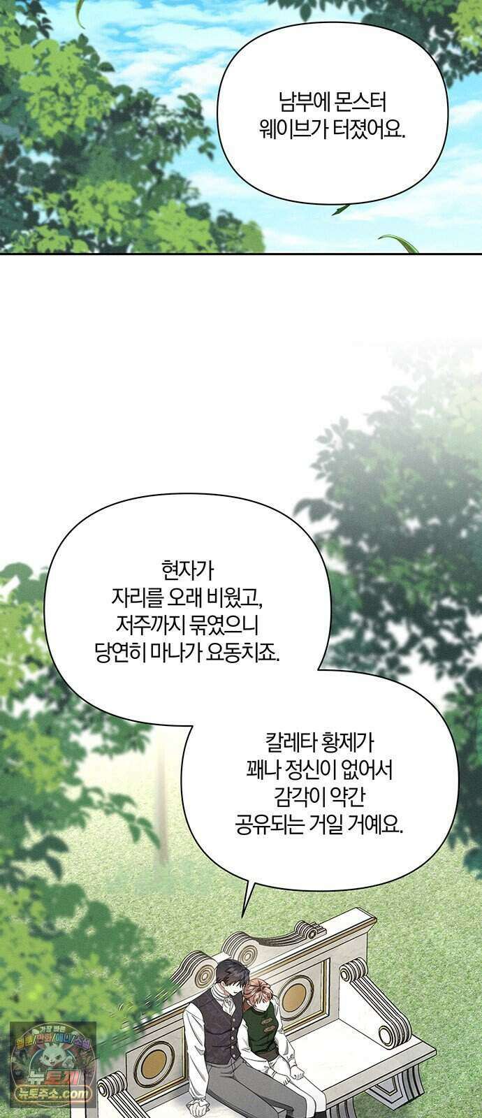 함부로 친절하지 말라 84화 19