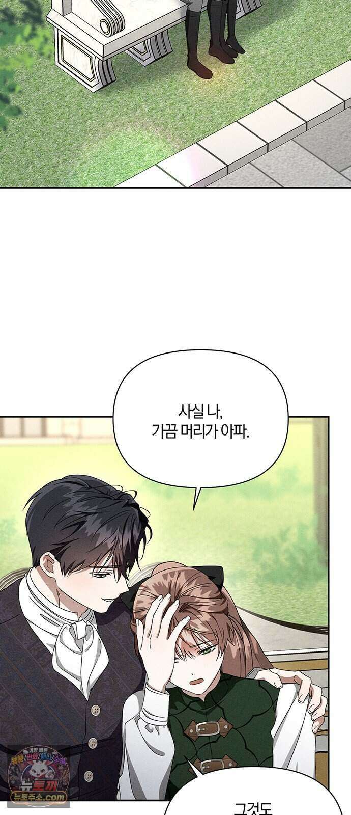 함부로 친절하지 말라 84화 20