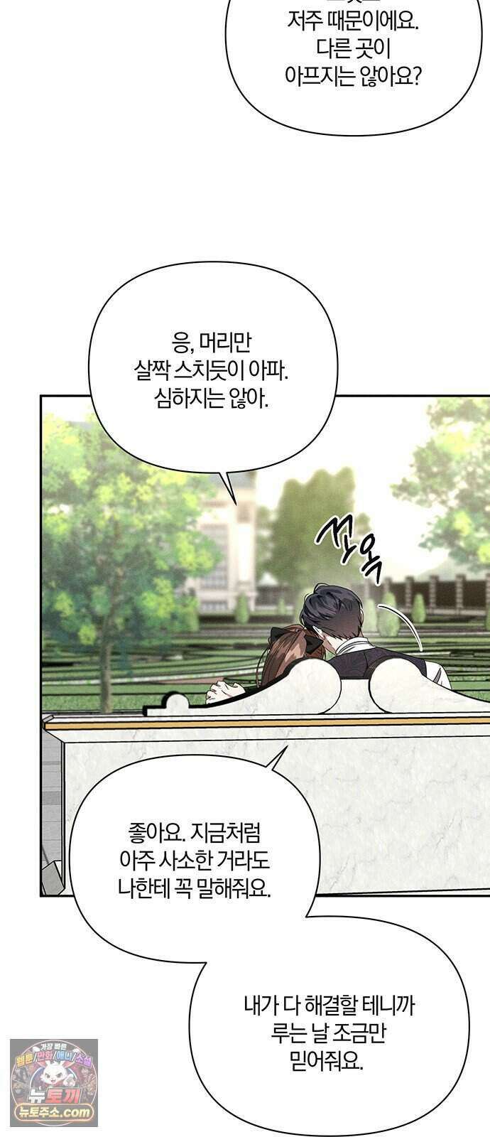 함부로 친절하지 말라 84화 21