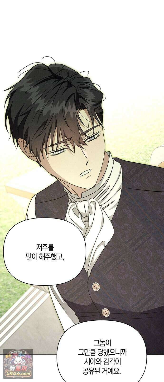 함부로 친절하지 말라 84화 23