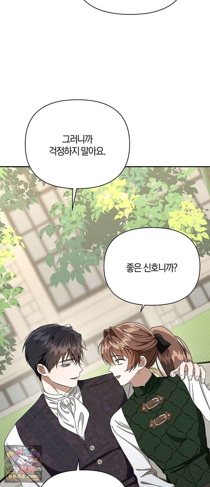 함부로 친절하지 말라 84화 24