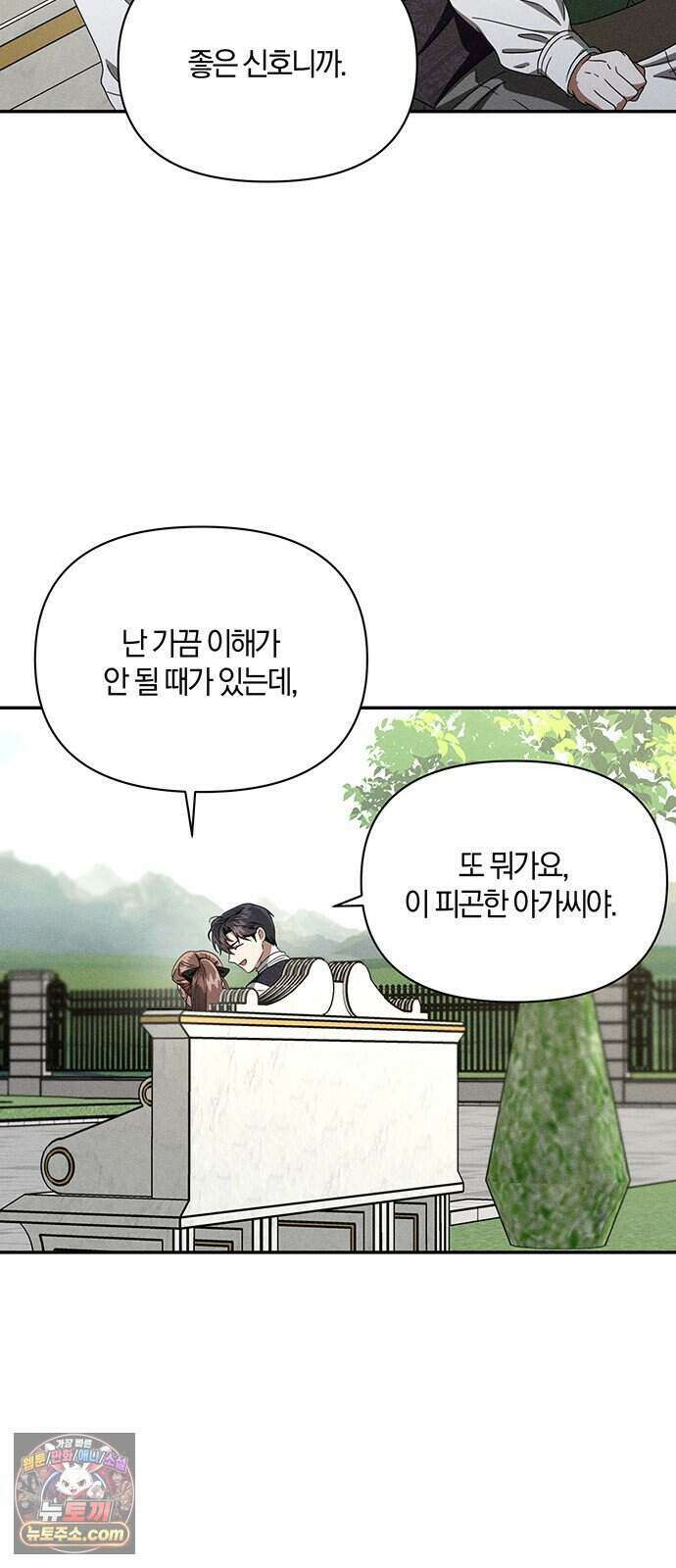 함부로 친절하지 말라 84화 25
