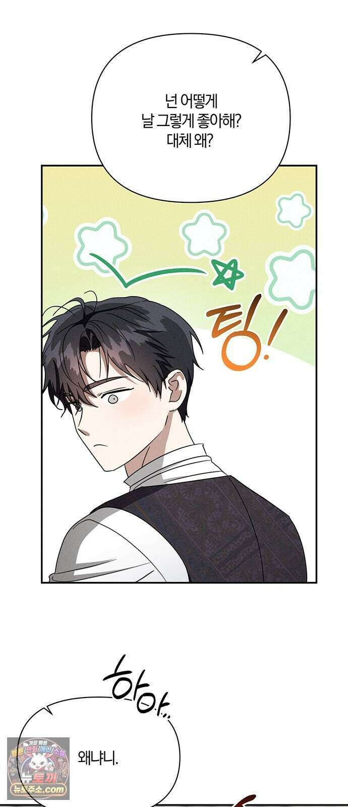 함부로 친절하지 말라 84화 26