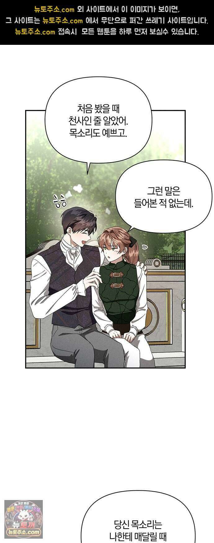 함부로 친절하지 말라 84화 30
