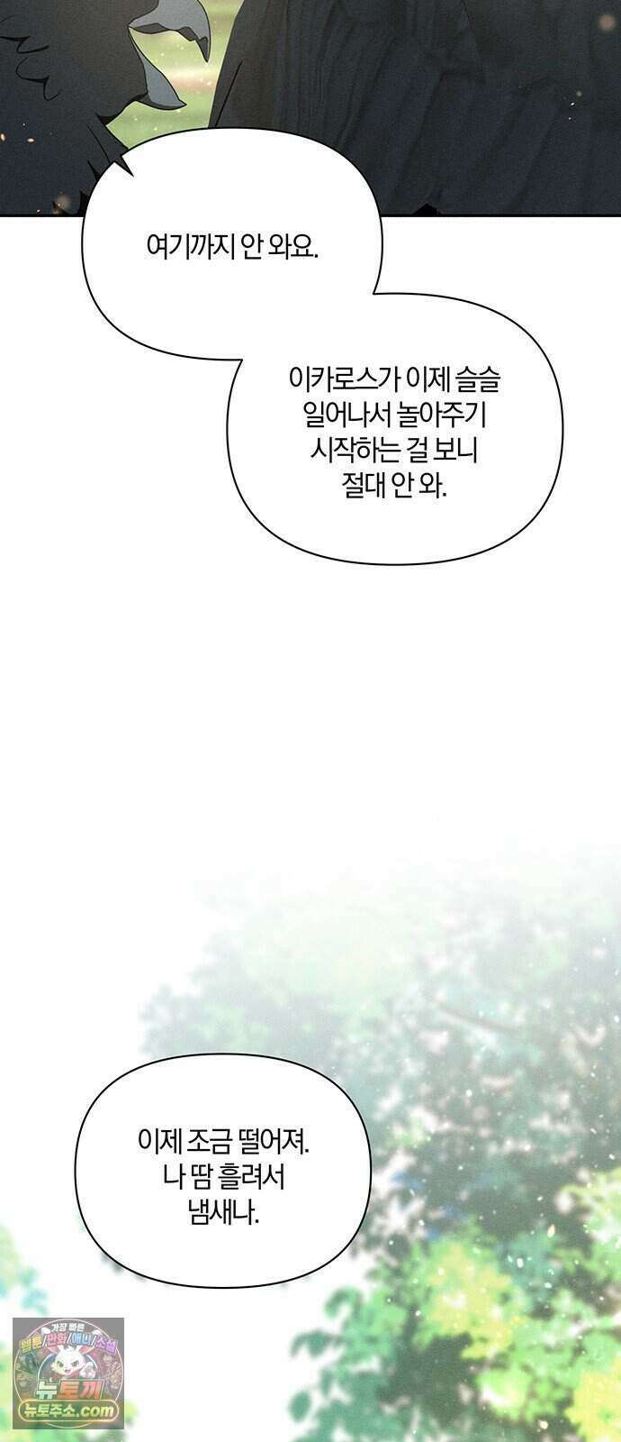 함부로 친절하지 말라 84화 32