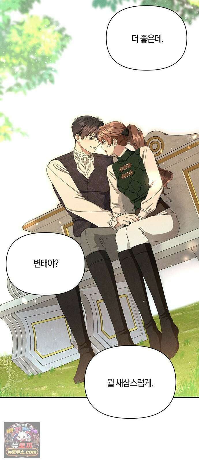 함부로 친절하지 말라 84화 33
