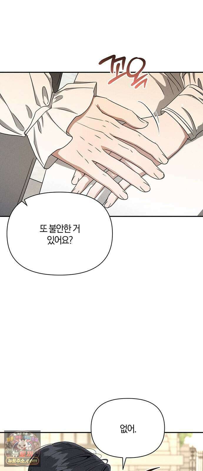 함부로 친절하지 말라 84화 34