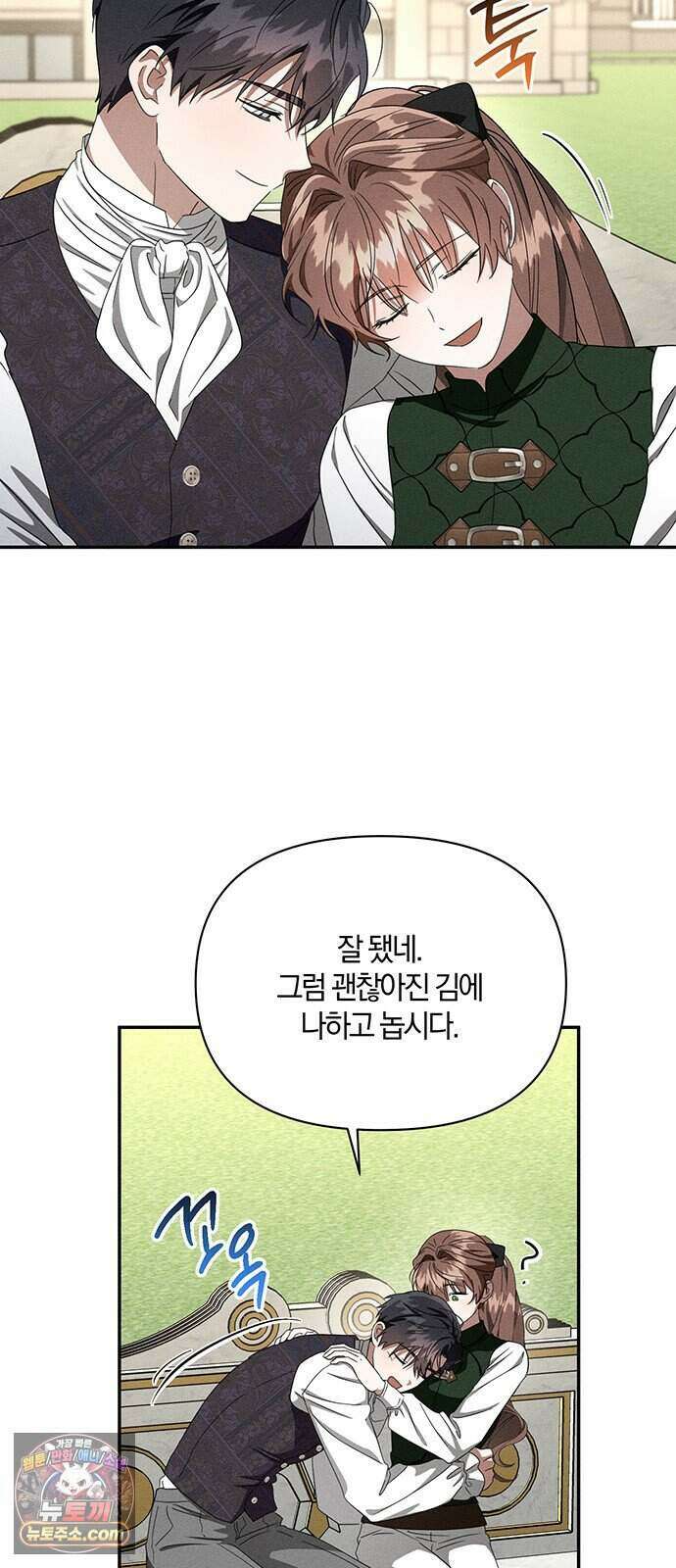 함부로 친절하지 말라 84화 35