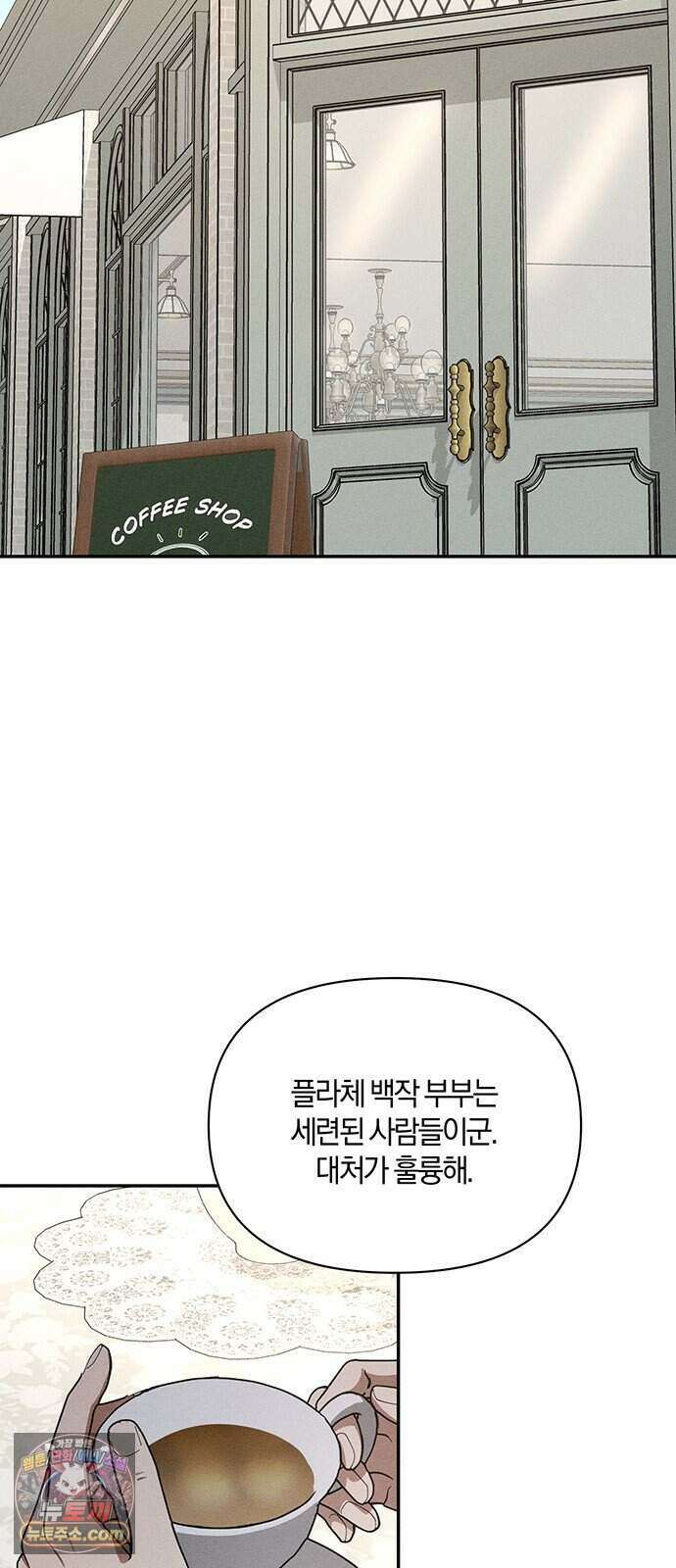 함부로 친절하지 말라 84화 40
