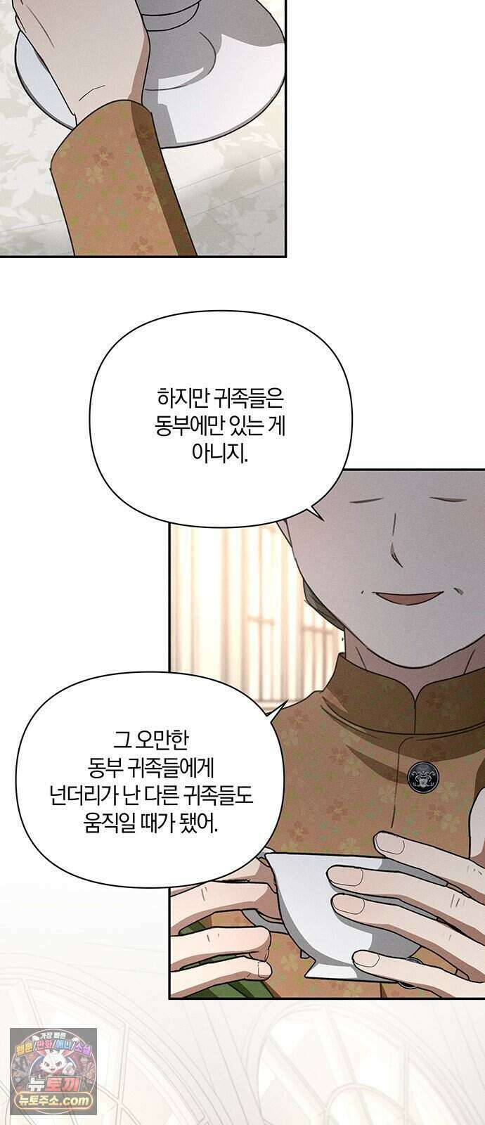 함부로 친절하지 말라 84화 41