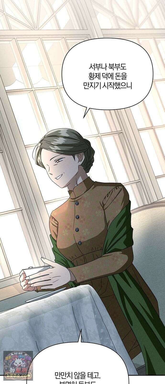 함부로 친절하지 말라 84화 42