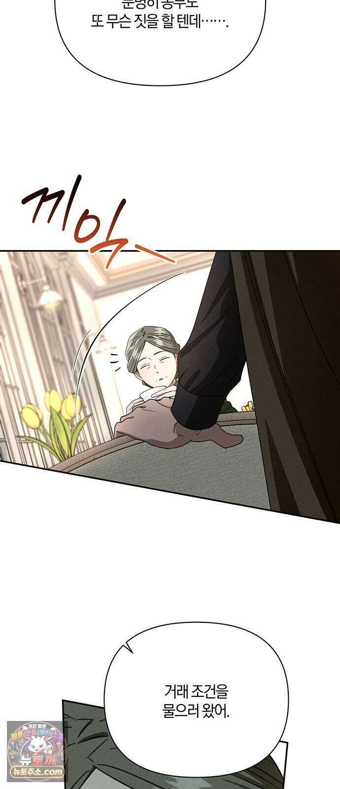 함부로 친절하지 말라 84화 43