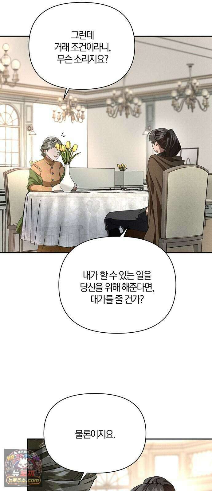 함부로 친절하지 말라 84화 46