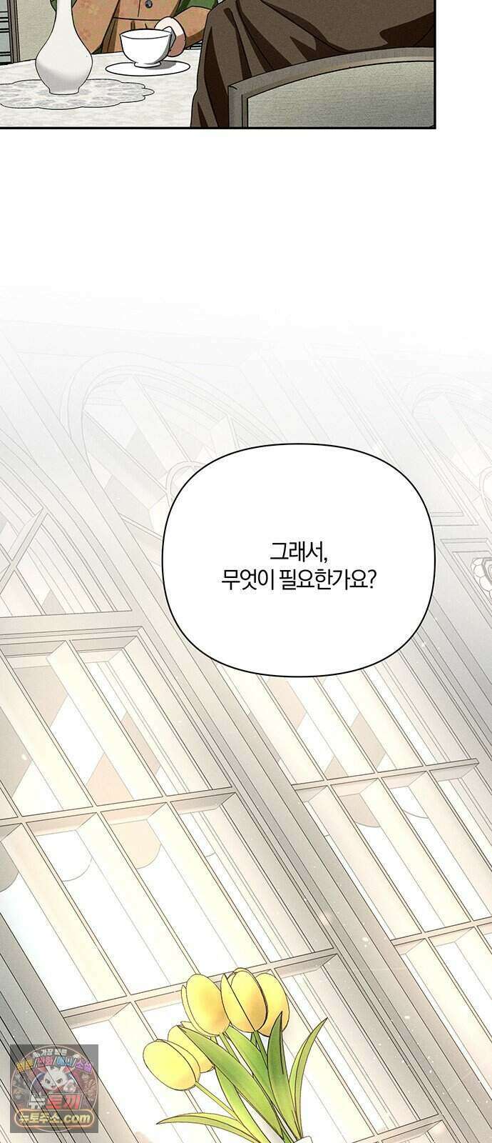 함부로 친절하지 말라 84화 48