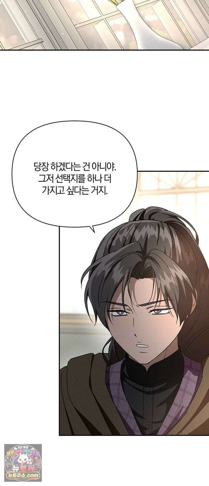함부로 친절하지 말라 84화 49