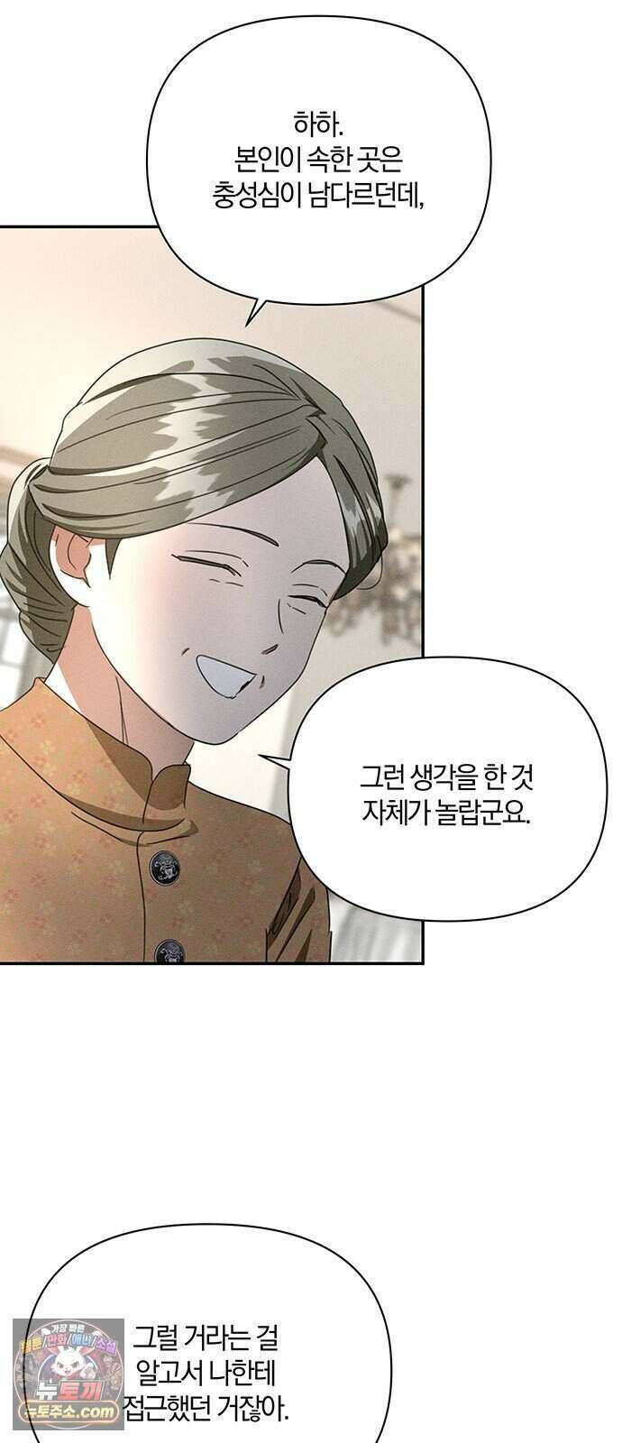 함부로 친절하지 말라 84화 50
