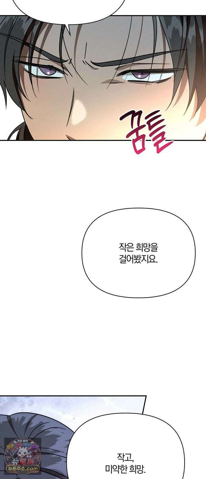 함부로 친절하지 말라 84화 51