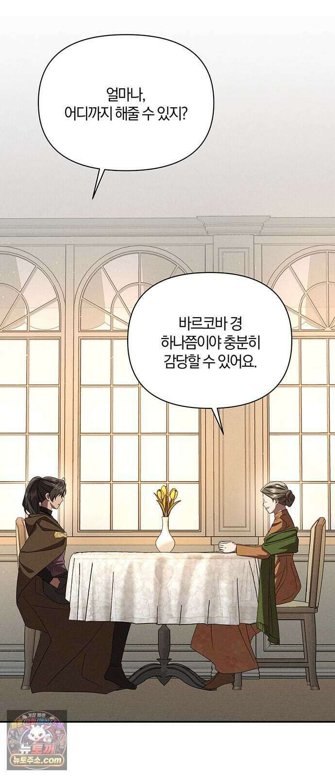 함부로 친절하지 말라 84화 53