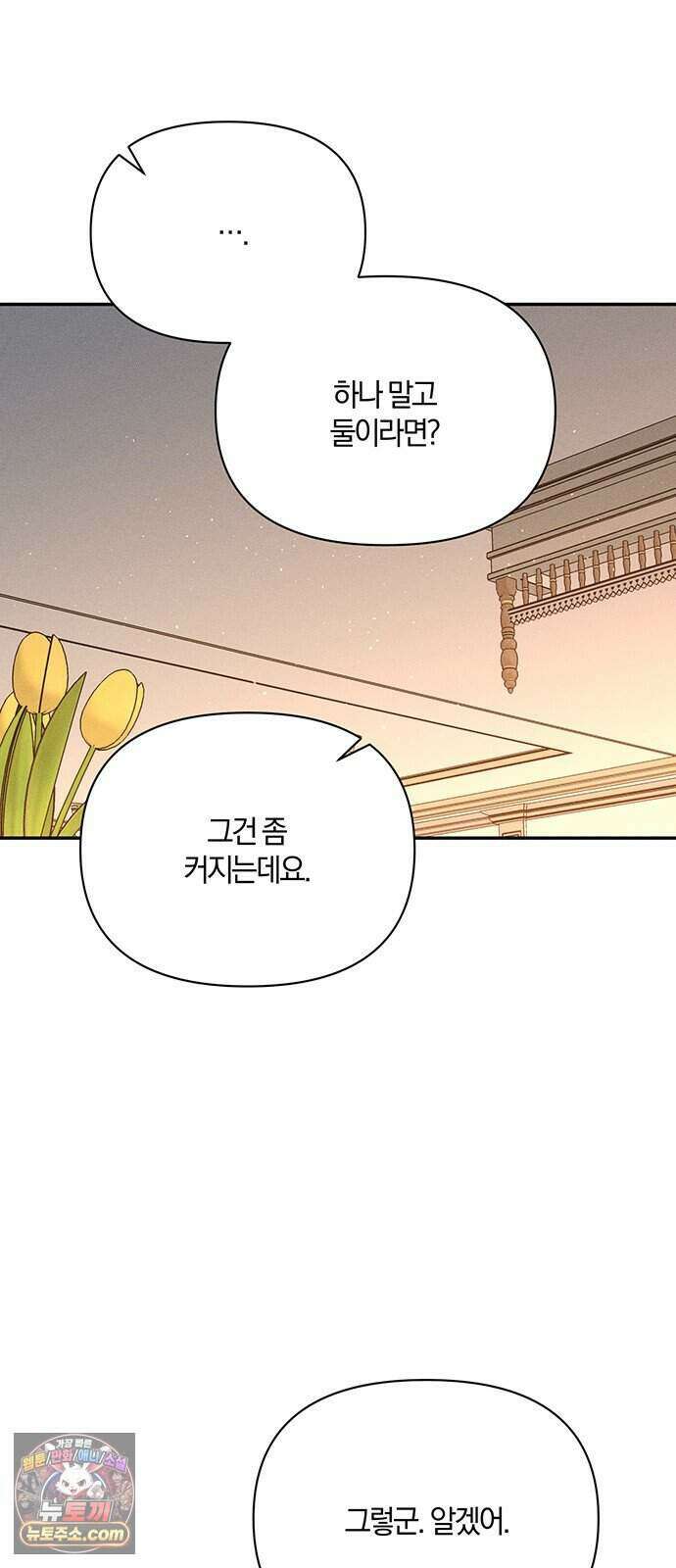 함부로 친절하지 말라 84화 54