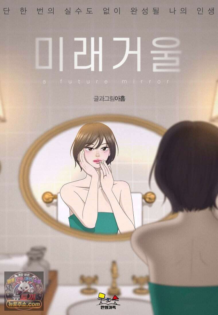 미래거울 1화 21
