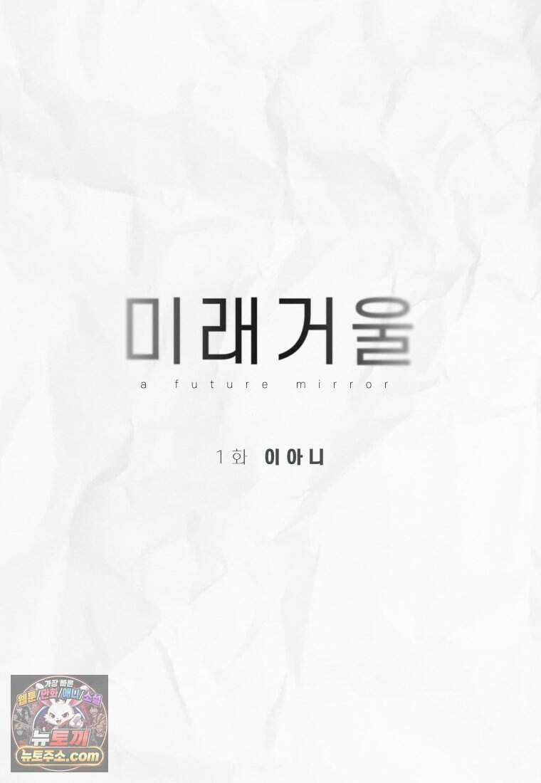 미래거울 1화 22