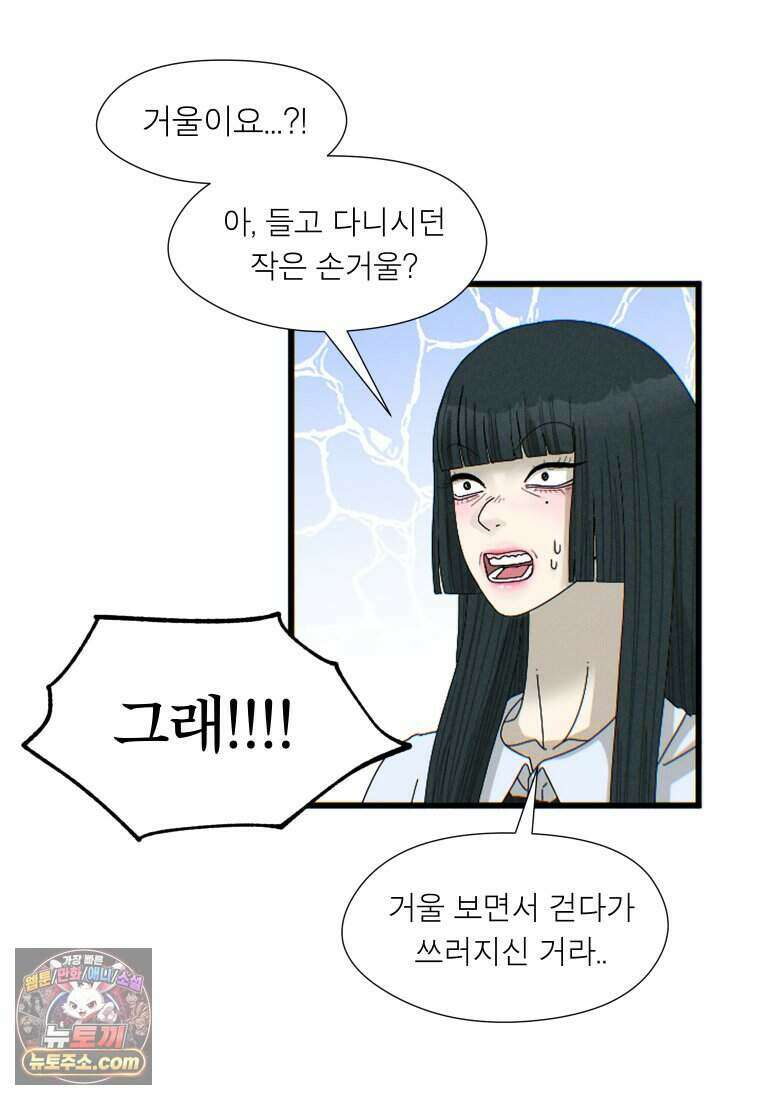 미래거울 1화 47