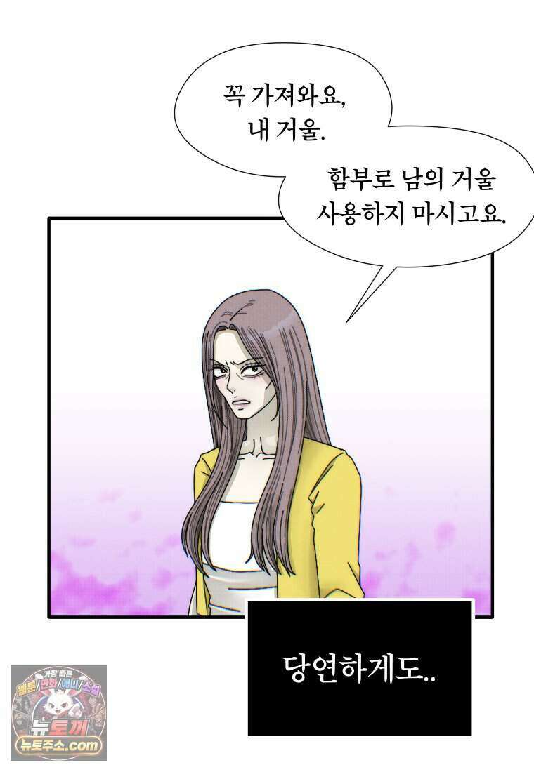 미래거울 1화 53