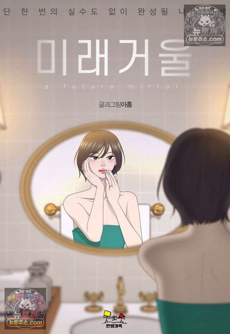 미래거울 9화 8