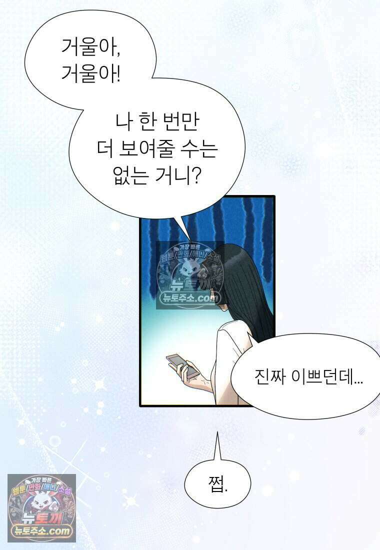 미래거울 9화 19