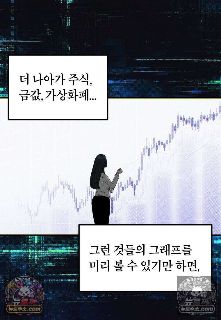 미래거울 9화 32