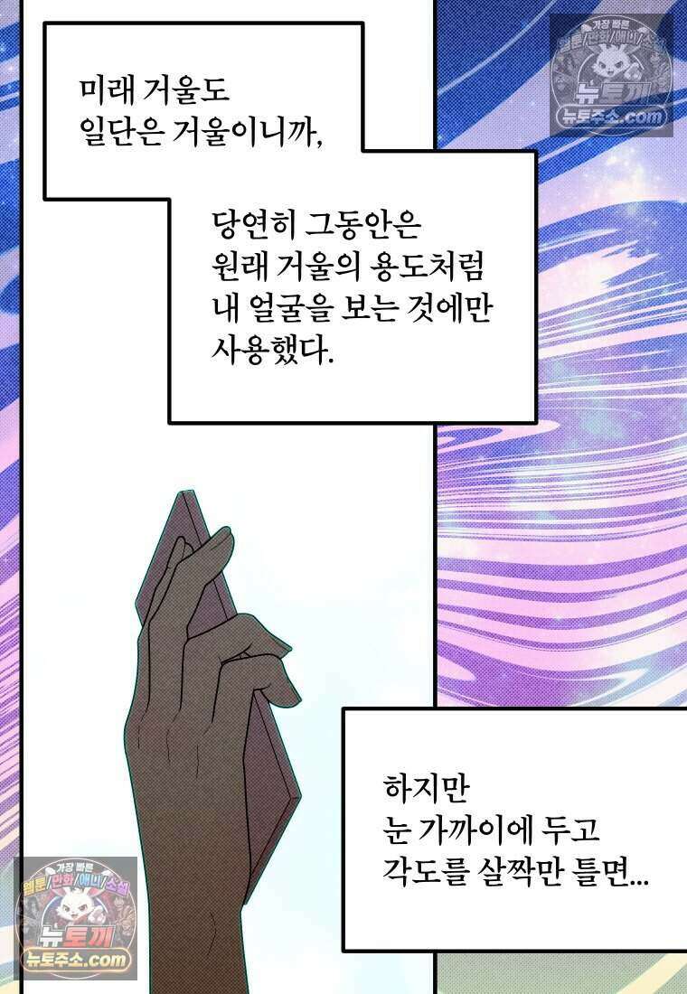 미래거울 9화 38